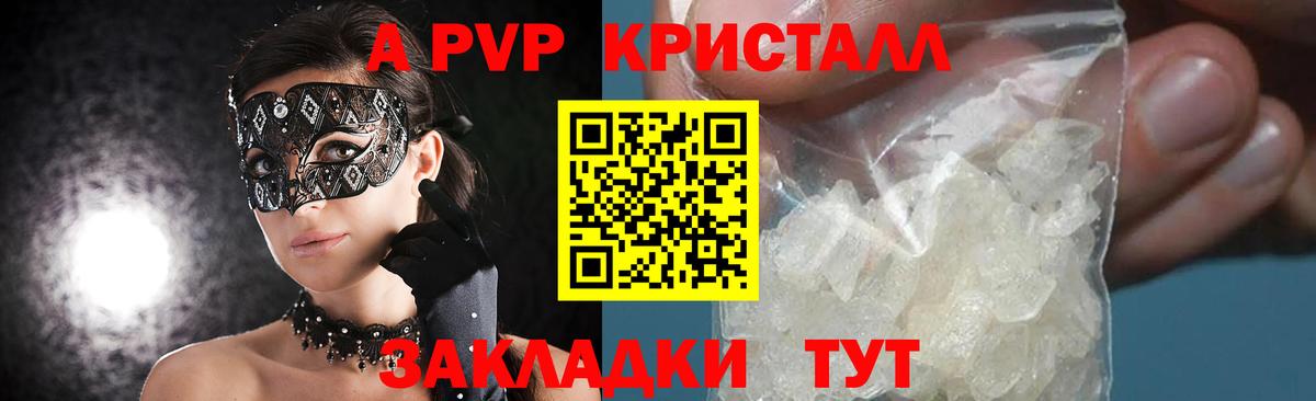 A-PVP Crystall Кольчугино