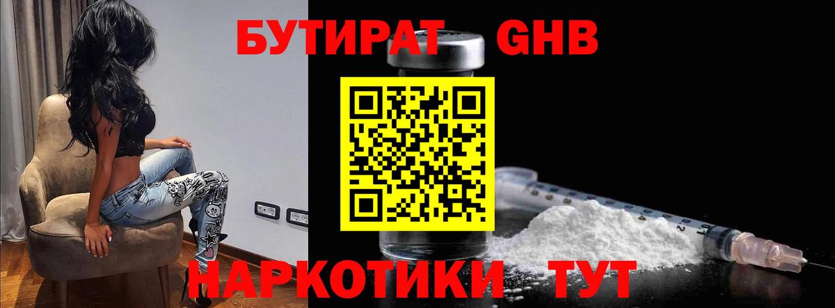 Бутират бутандиол Кольчугино