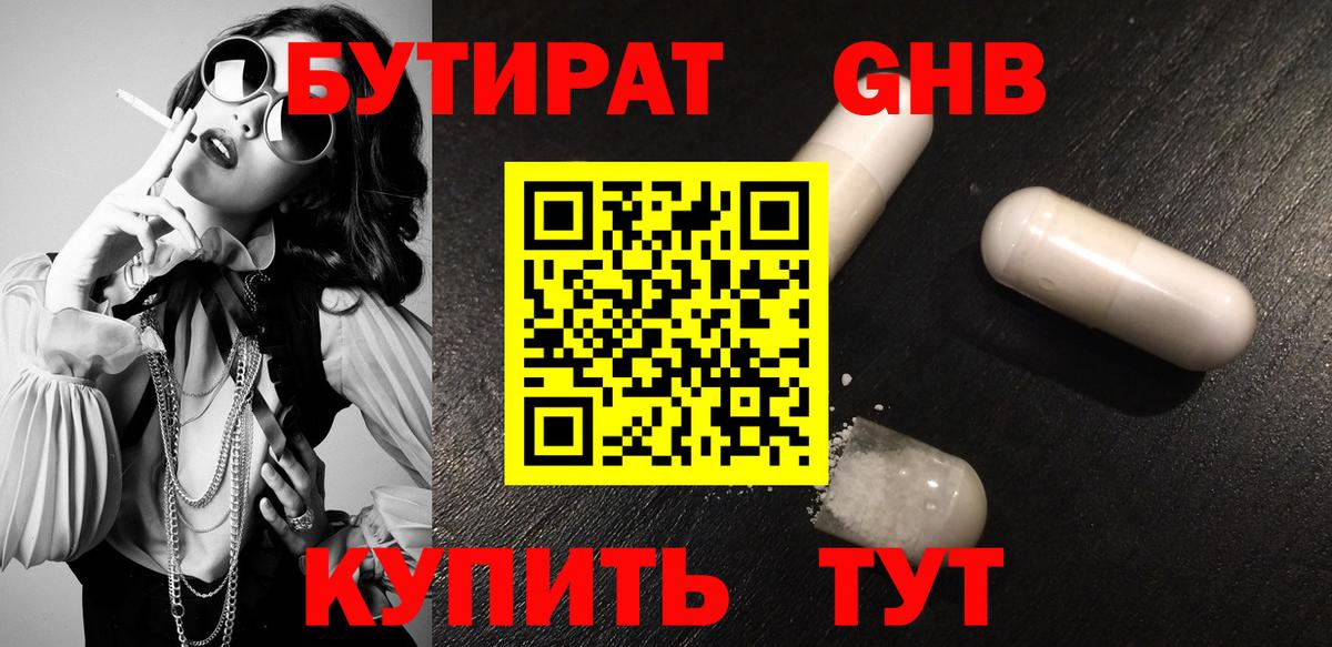 Бутират GHB  Вход с VPN  Кольчугино 