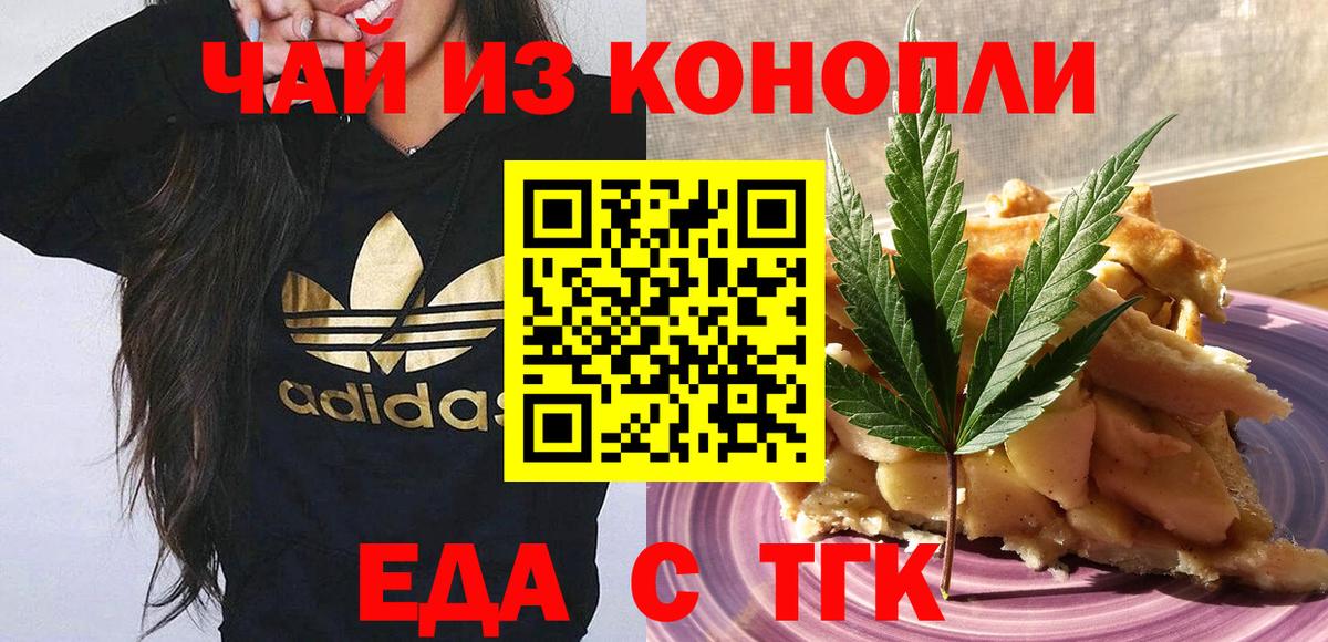 Печенье с ТГК конопля  Вход с VPN  Кольчугино 