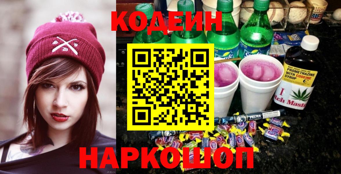 Кольчугино  Codein Purple Drank  Вход с VPN  Кодеин Purple Drank 