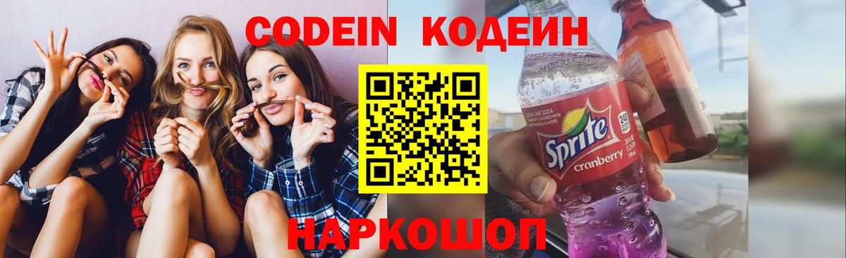 Codein Purple Drank Кольчугино