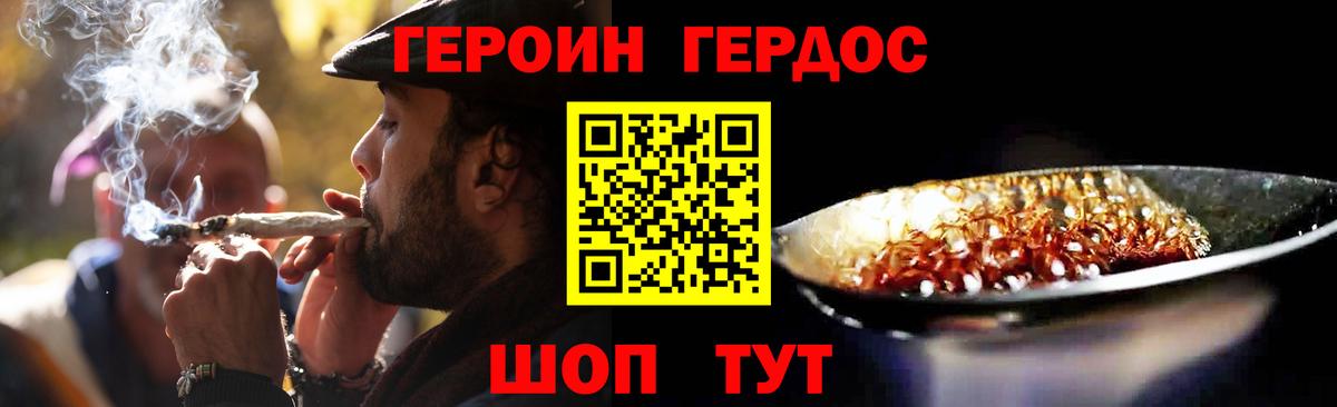 ГЕРОИН Heroin  Вход с VPN  Кольчугино 