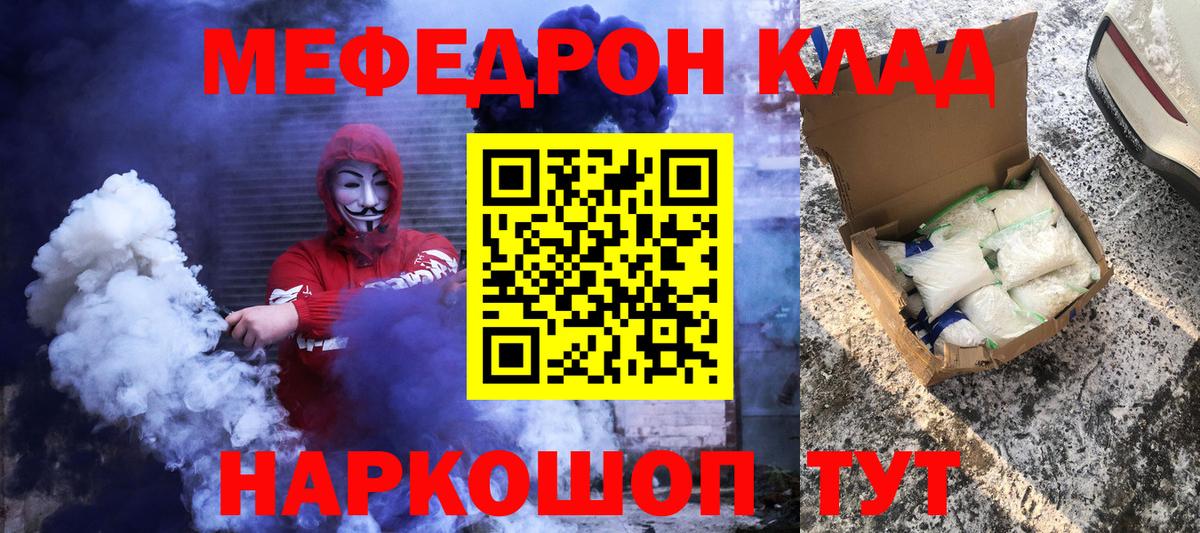 Мефедрон кристаллы Кольчугино