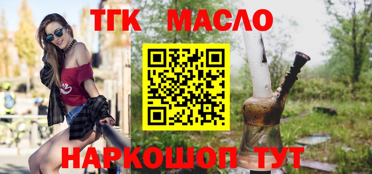 ТГК гашишное масло Кольчугино